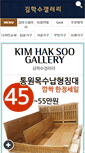 Mobile Screenshot of kimhaksoogagu.com