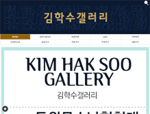 Tablet Screenshot of kimhaksoogagu.com